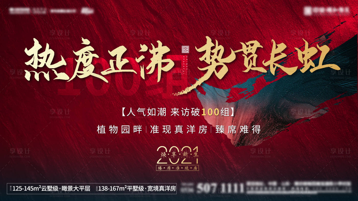 源文件下载【房地产热销展板】编号：56170004152528313