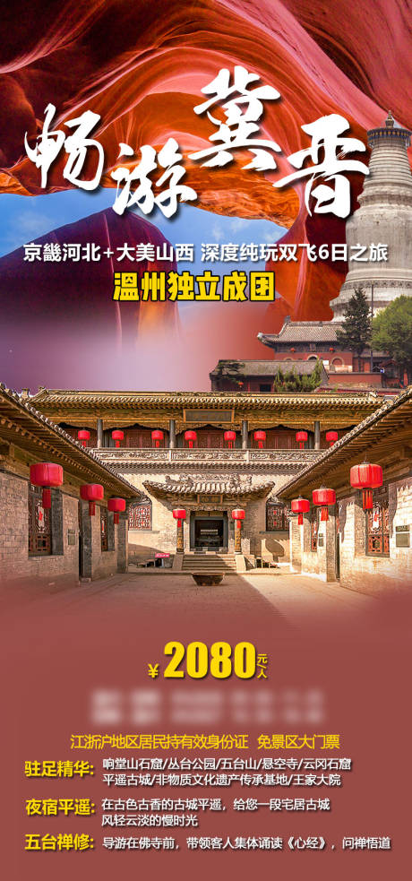 源文件下载【山西旅游海报】编号：20210418110733824