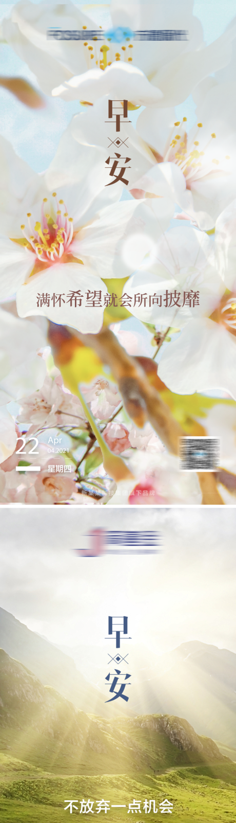 源文件下载【早安风景】编号：51100004381031817