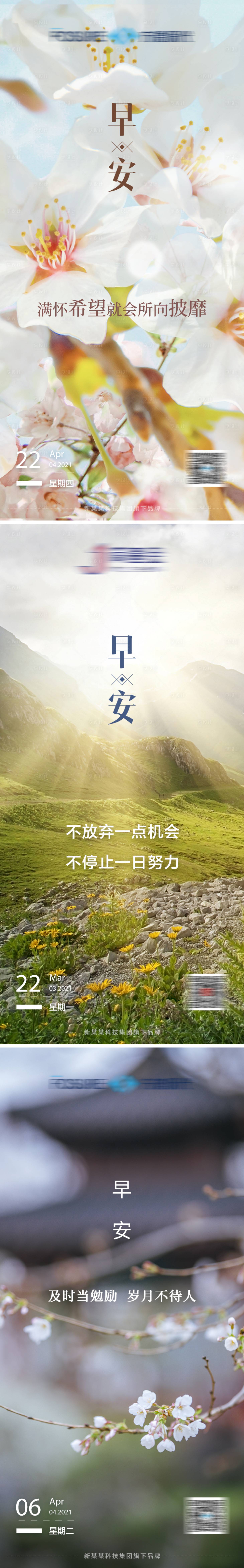 源文件下載【享設計】搜索編號：51100004381031817【早安風景】