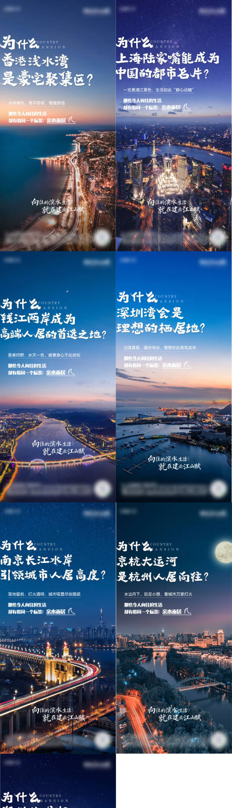 源文件下載【城市晚安系列海報】編號：22320004185452262