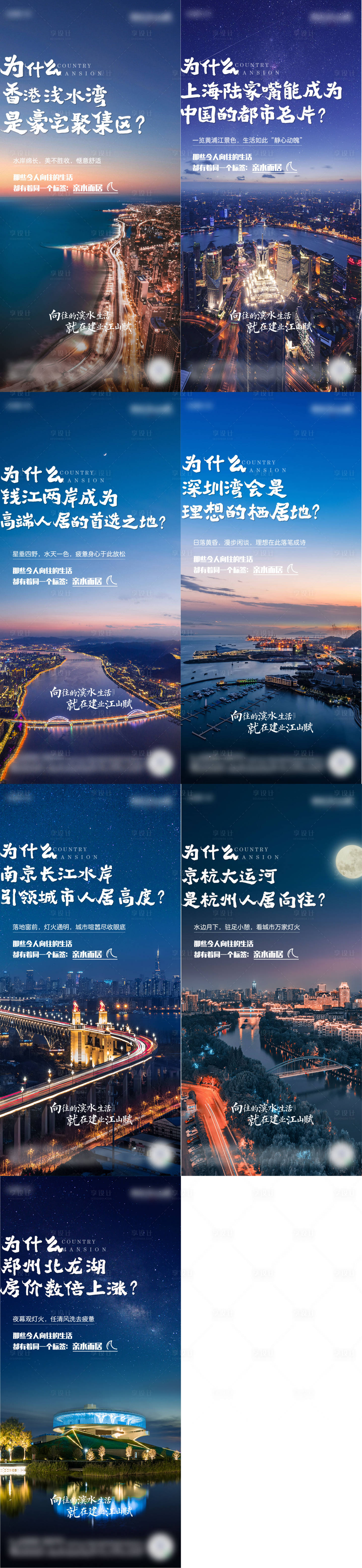 源文件下載【享設計】搜索編號：22320004185452262【城市晚安系列海報】