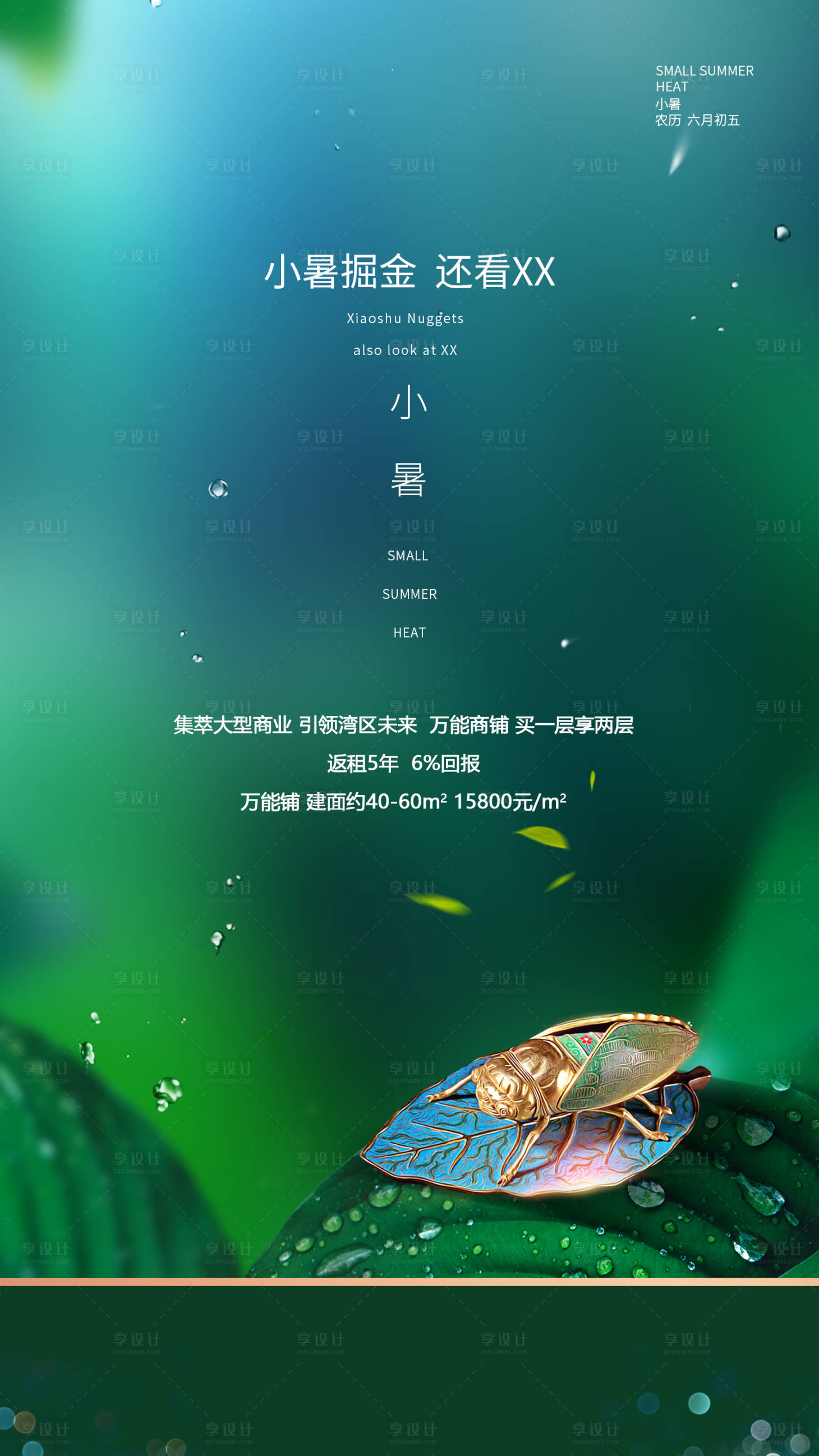 源文件下载【享设计】搜索编号：93850004237939220【地产广告 】