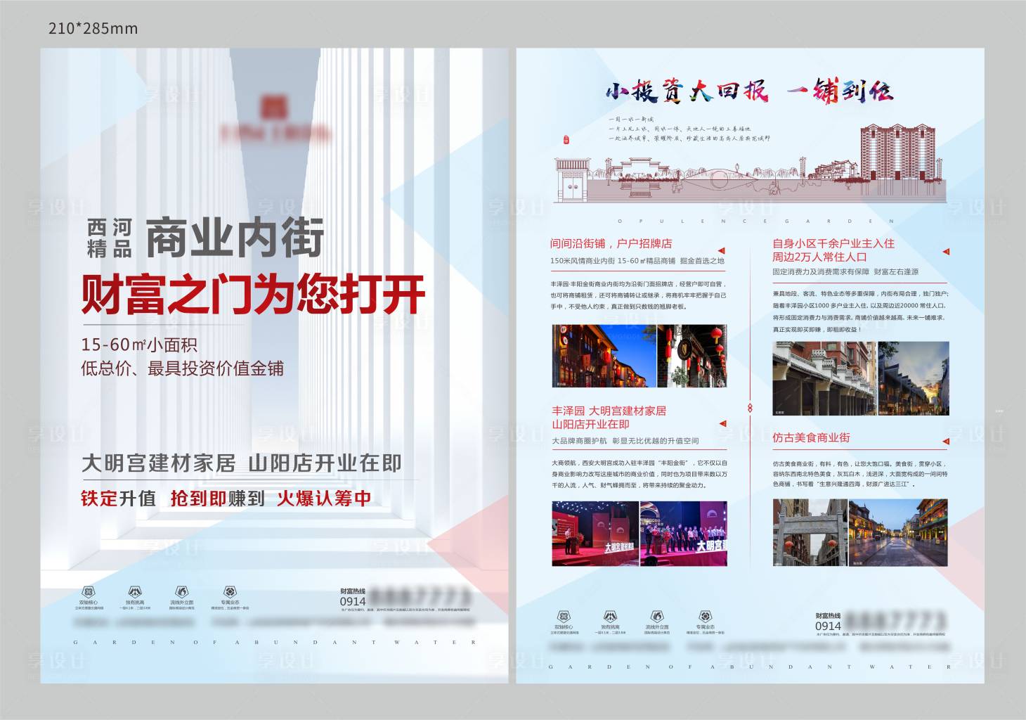 源文件下载【享设计】搜索编号：13470004397183032【DM单】