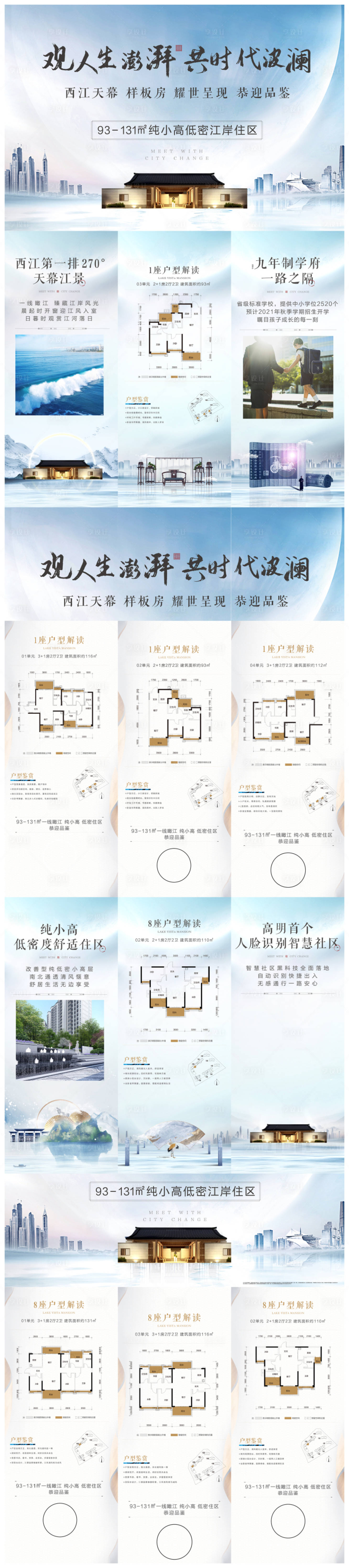 源文件下载【地产价值点系列海报】编号：20210414161845789