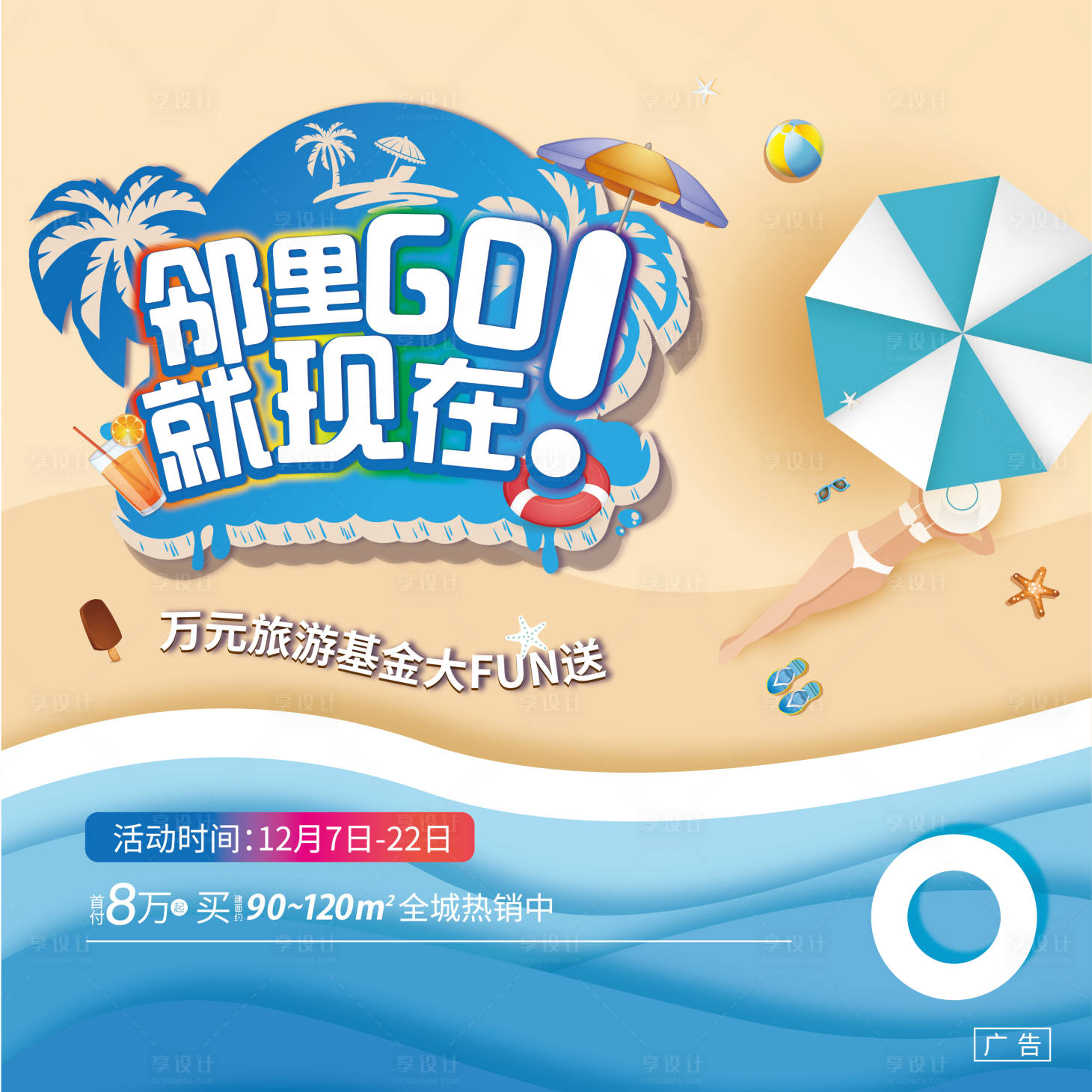 源文件下载【享设计】搜索编号：35550004413787308【地产热销活动海报展板】