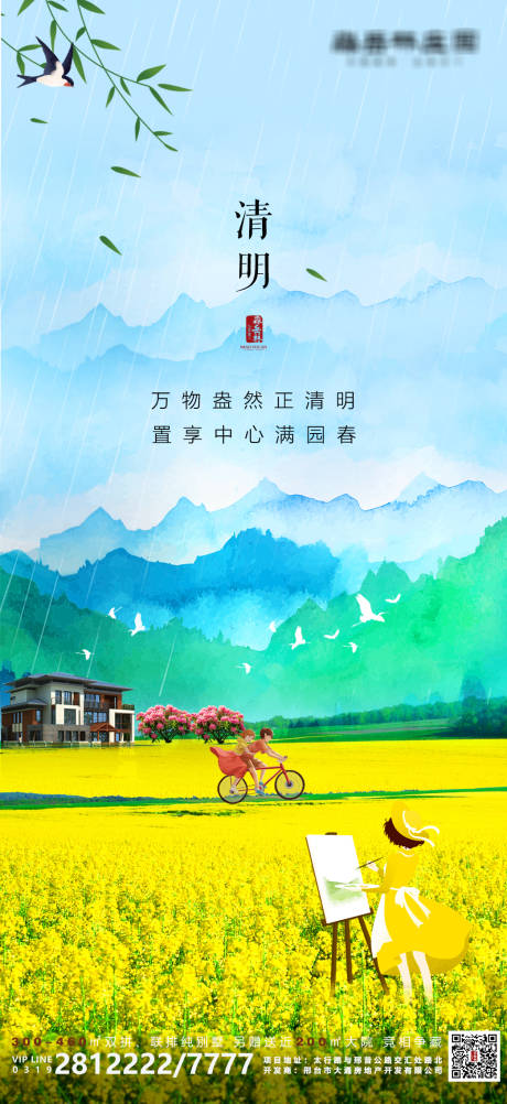 源文件下载【清明节气海报】编号：75440004114578912