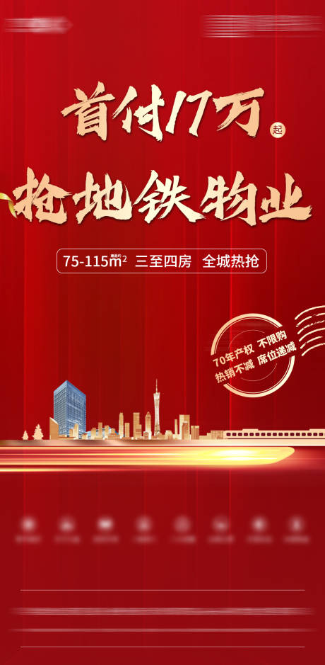 源文件下載【享設(shè)計(jì)】搜索編號(hào)：99250004500663928【熱銷海報(bào)】