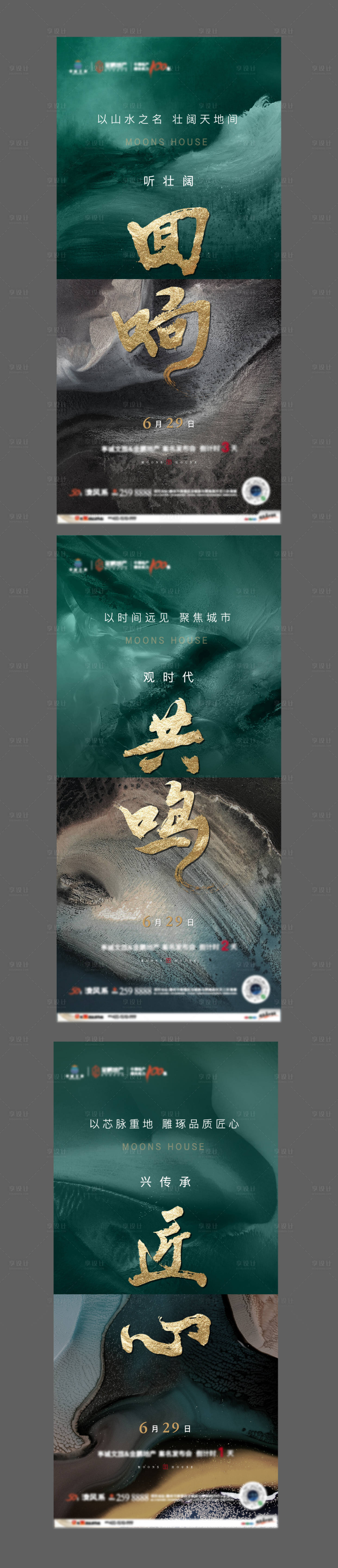 源文件下载【享设计】搜索编号：46590004438284378【房地产价值点系列调性绿金海报】