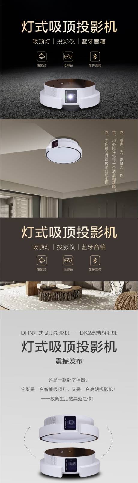 源文件下载【吸顶灯投影仪淘宝详情页】编号：25400004342157536