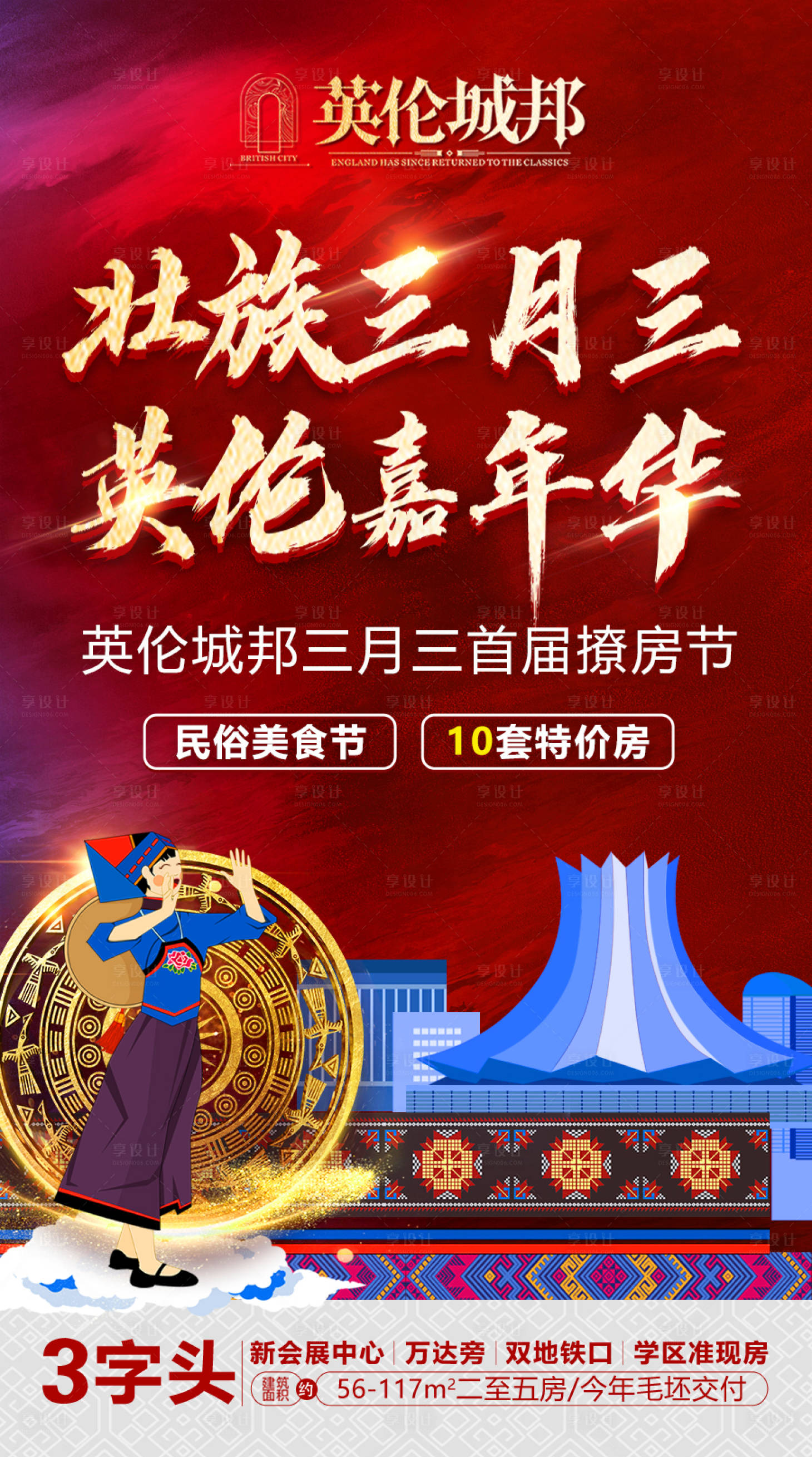 源文件下载【三月三嘉年华】编号：92100004216841566