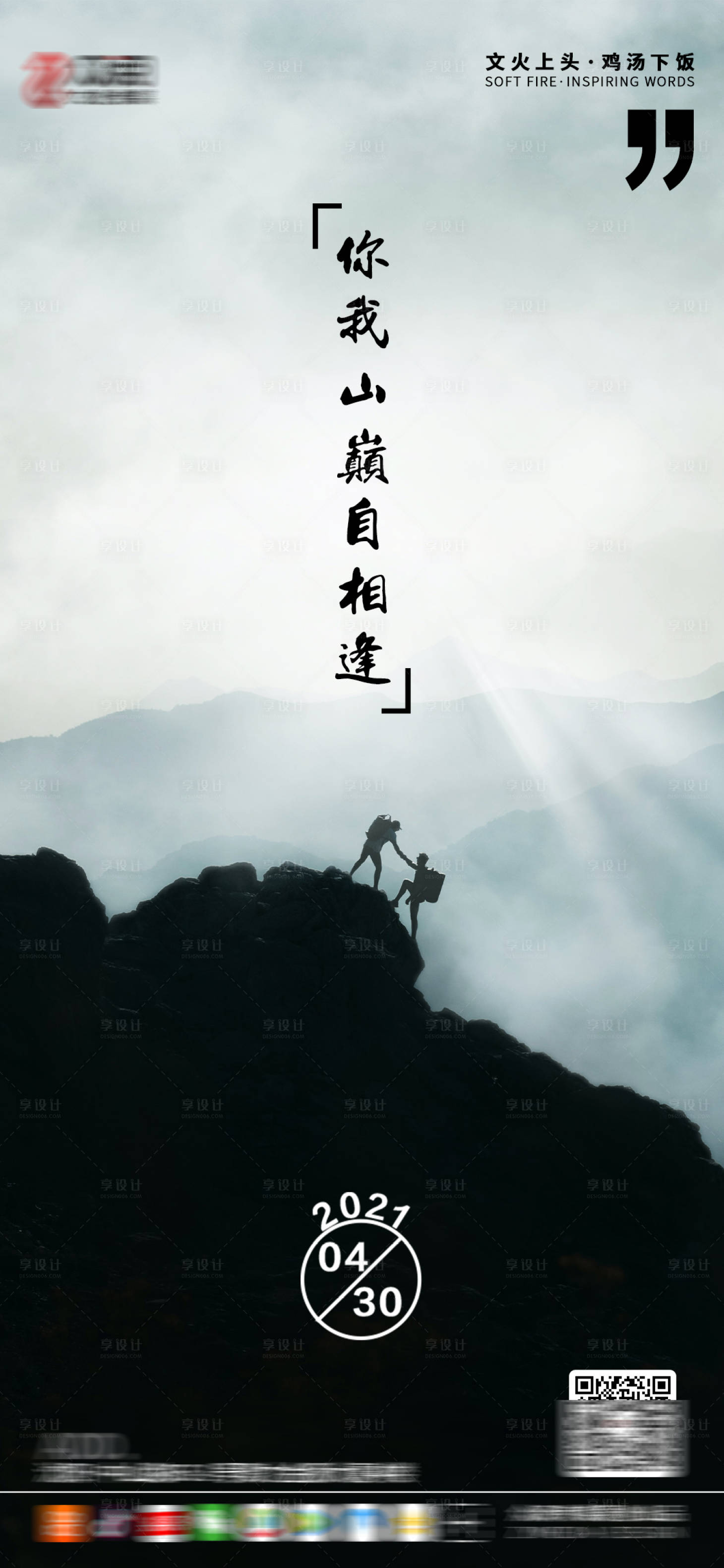 源文件下載【享設計】搜索編號：59560004297754238【企業激勵海報】