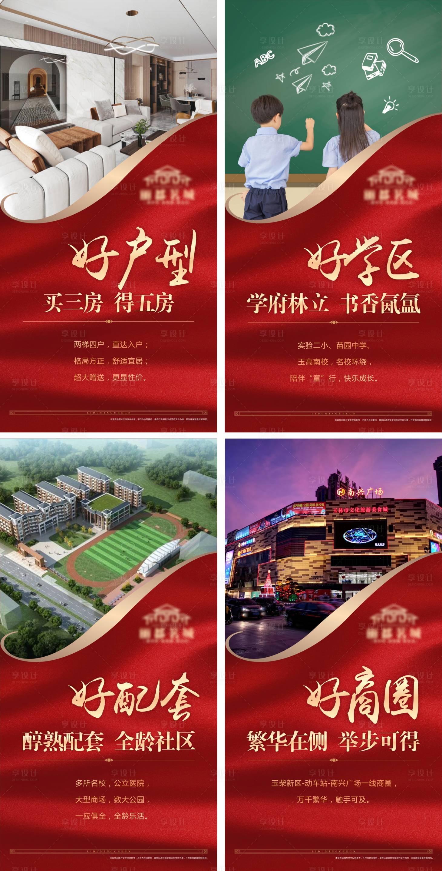 源文件下载【享设计】搜索编号：93380004304769351【地产价值点系列海报】