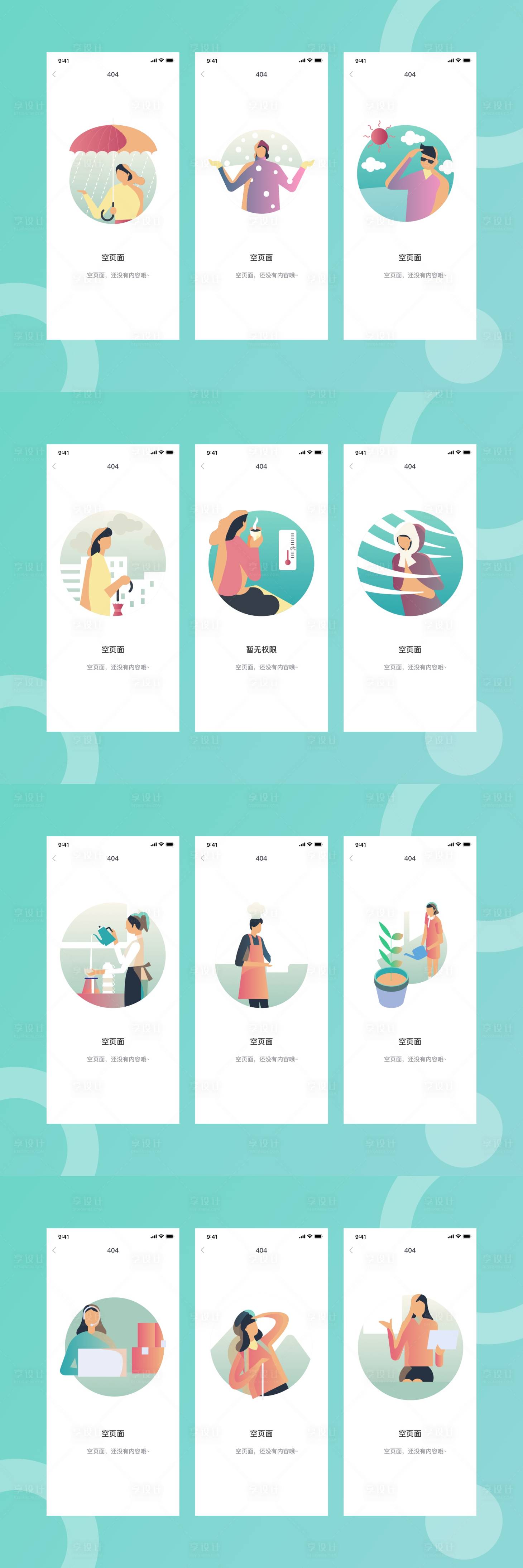源文件下载【空状态缺省页占位图UI设计】编号：96620004223176668