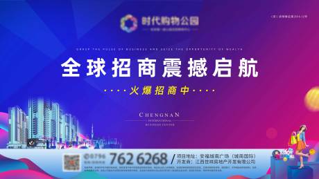源文件下载【商业招商横版海报】编号：49600004319885698