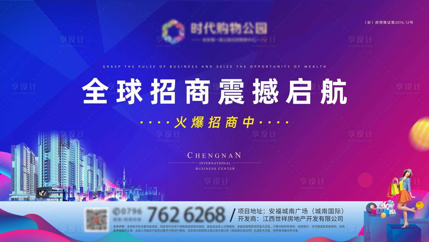 源文件下载【享设计】搜索编号：49600004319885698【商业招商横版海报】