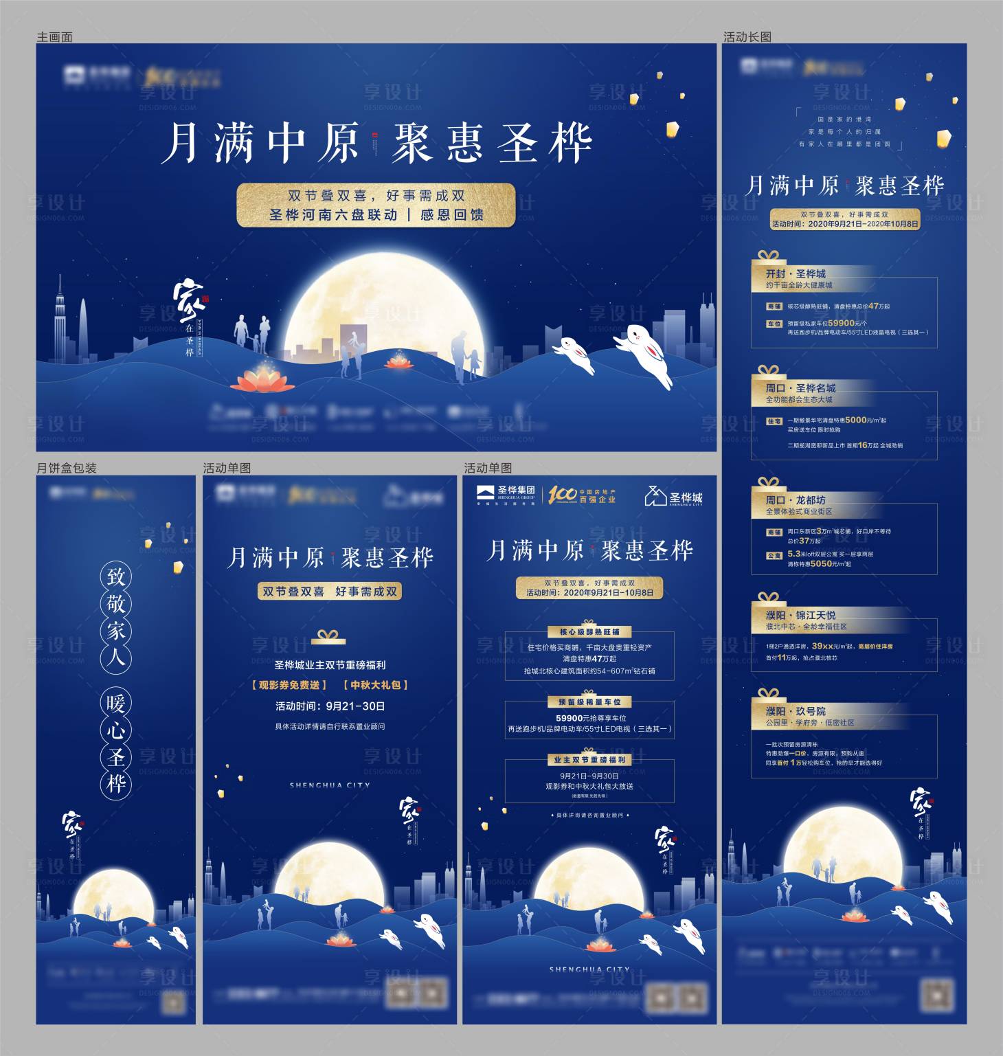 源文件下載【中秋節活動主畫面海報】編號：55760004355884419