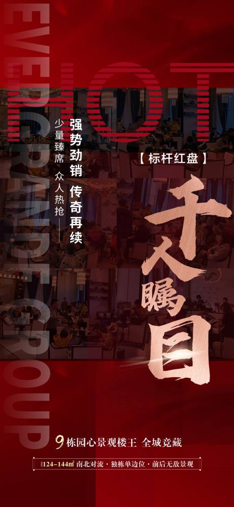 源文件下载【享设计】搜索编号：54280004120141345【中式人气热销稿】