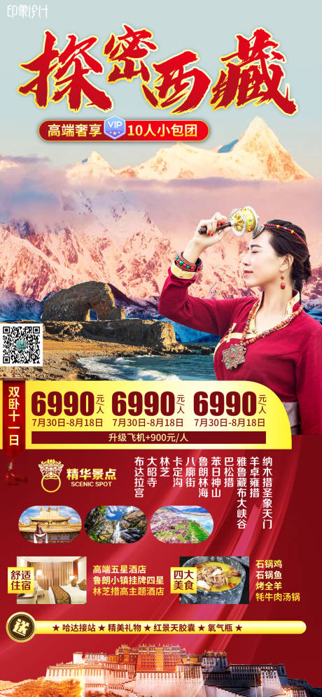 源文件下载【探秘西藏】编号：47530004130351712