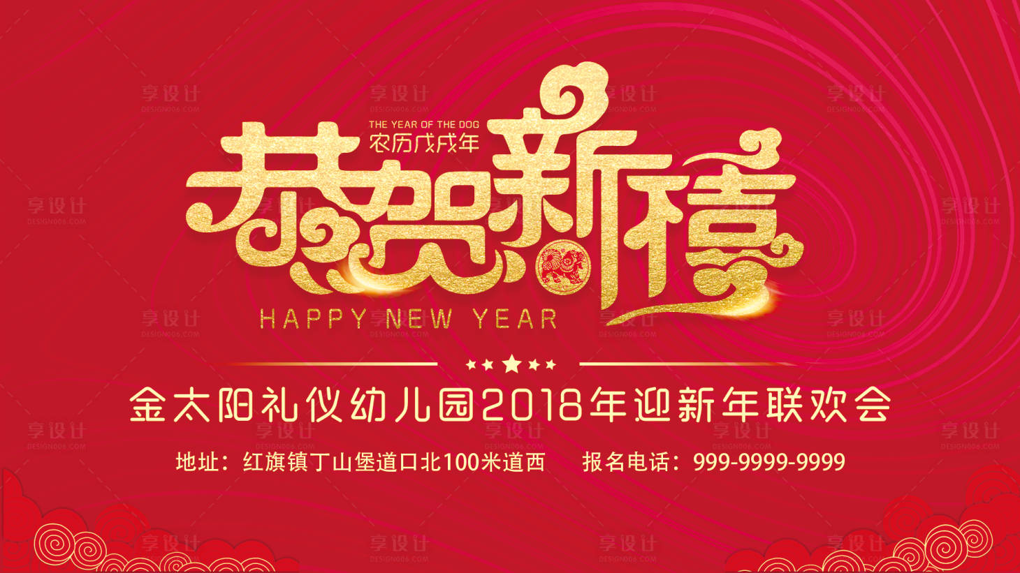 源文件下载【恭贺新禧新年联欢会活动背景板】编号：10660004404141200