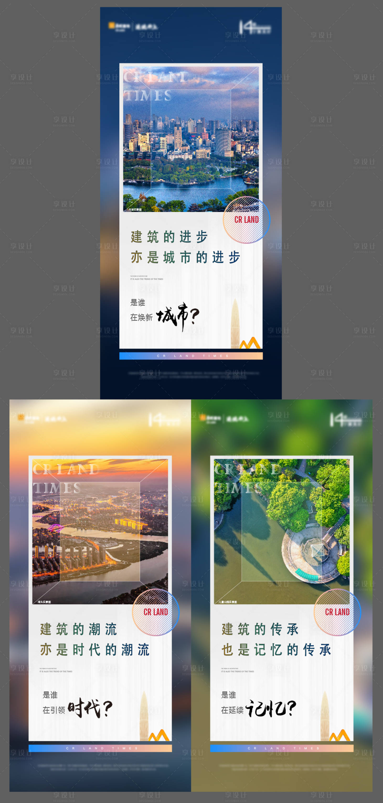源文件下載【享設計】搜索編號：78420004355434311【房地產(chǎn)城市建筑系列海報】