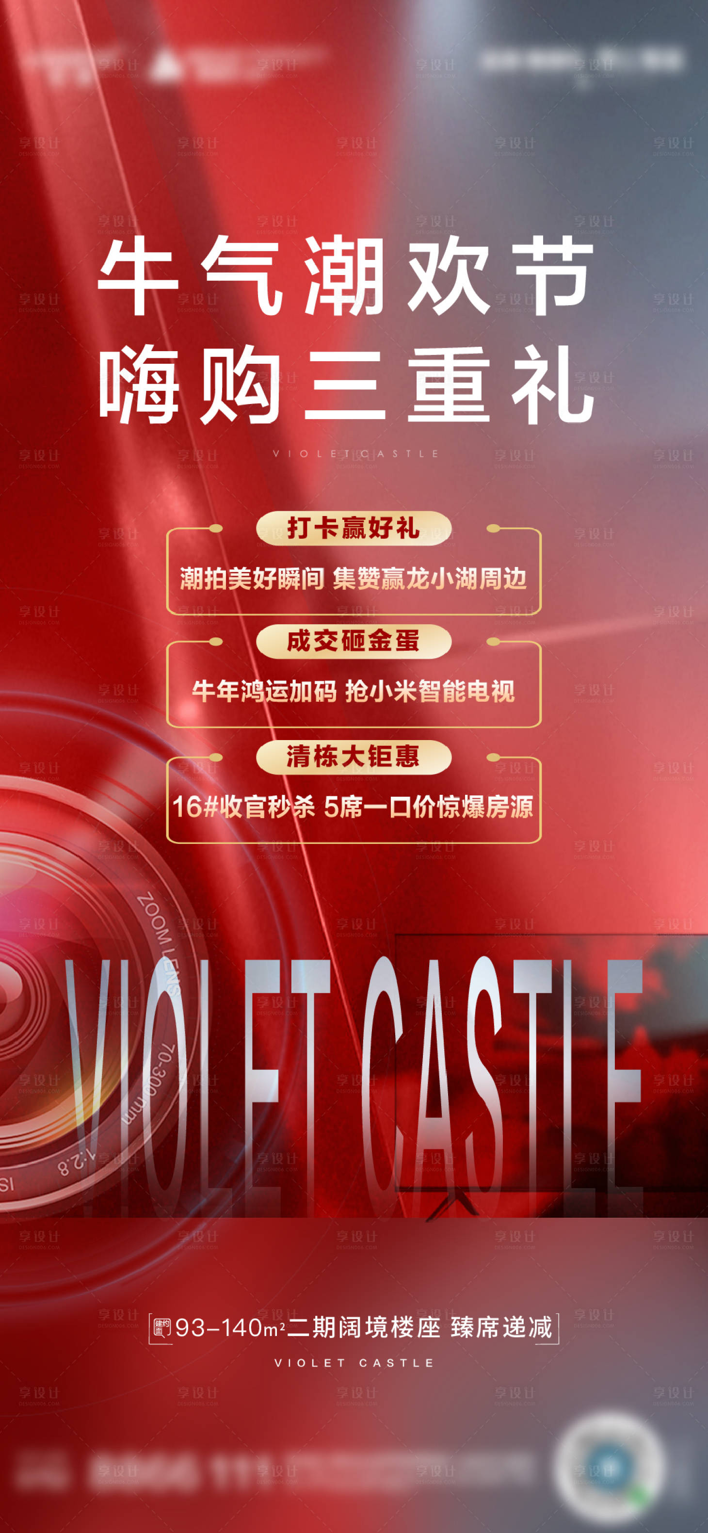 源文件下載【享設計】搜索編號：31510004291209038【地產三重禮海報】