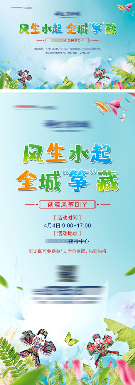 源文件下载【房地产风筝DIY背景板宣传海报】编号：20210402144936049