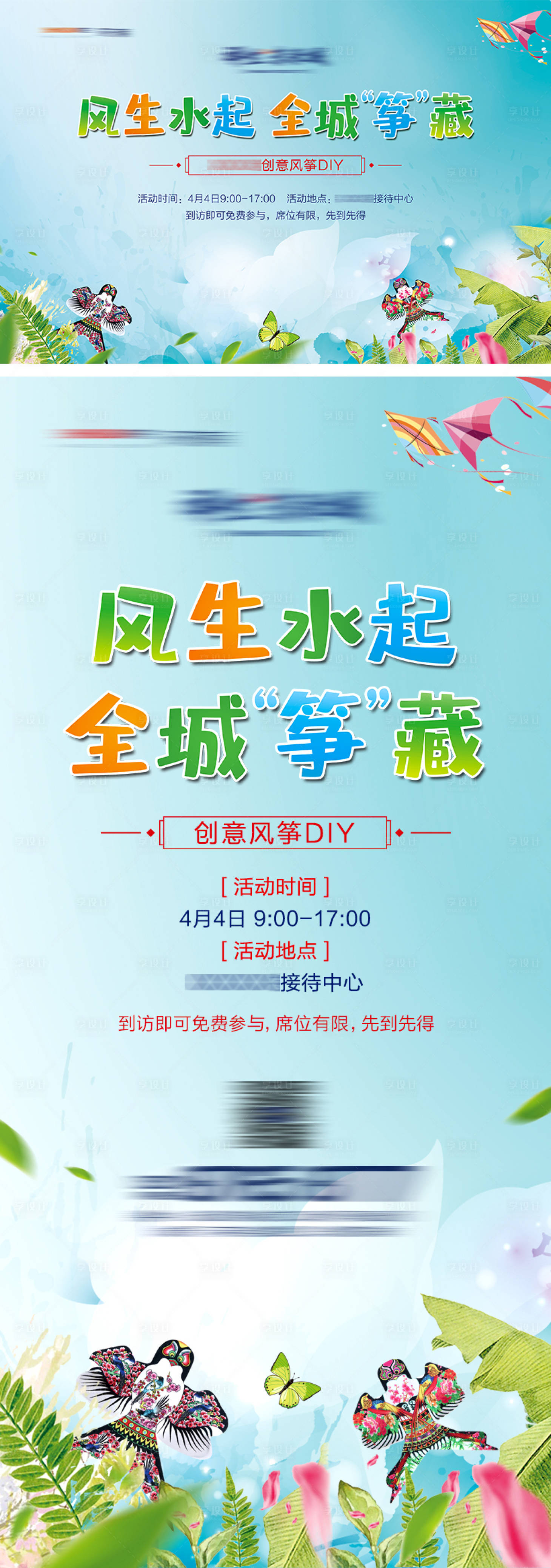 源文件下載【享設計】搜索編號：26800004115175920【房地產風箏DIY背景板宣傳海報】