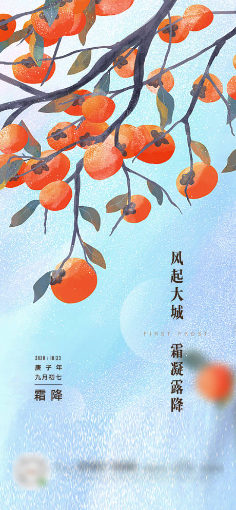 源文件下载【霜降节气海报】编号：15190004432579308