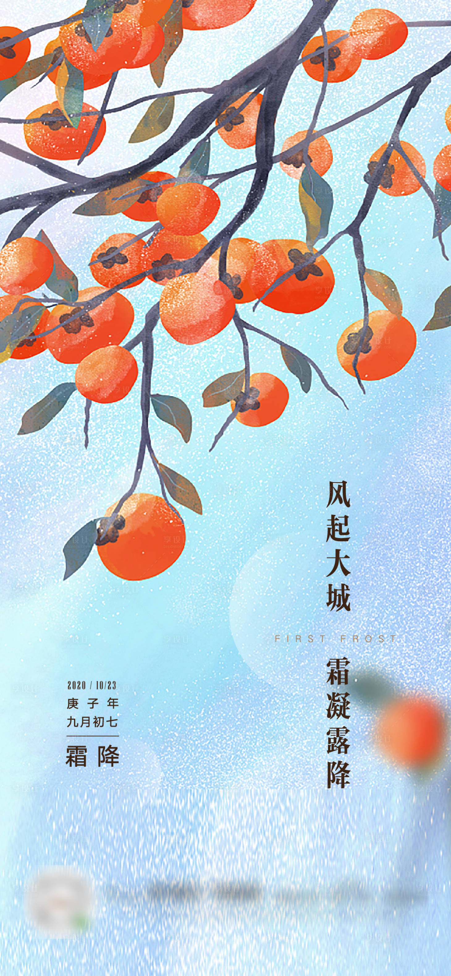 源文件下載【享設計】搜索編號：15190004432579308【霜降節氣海報】