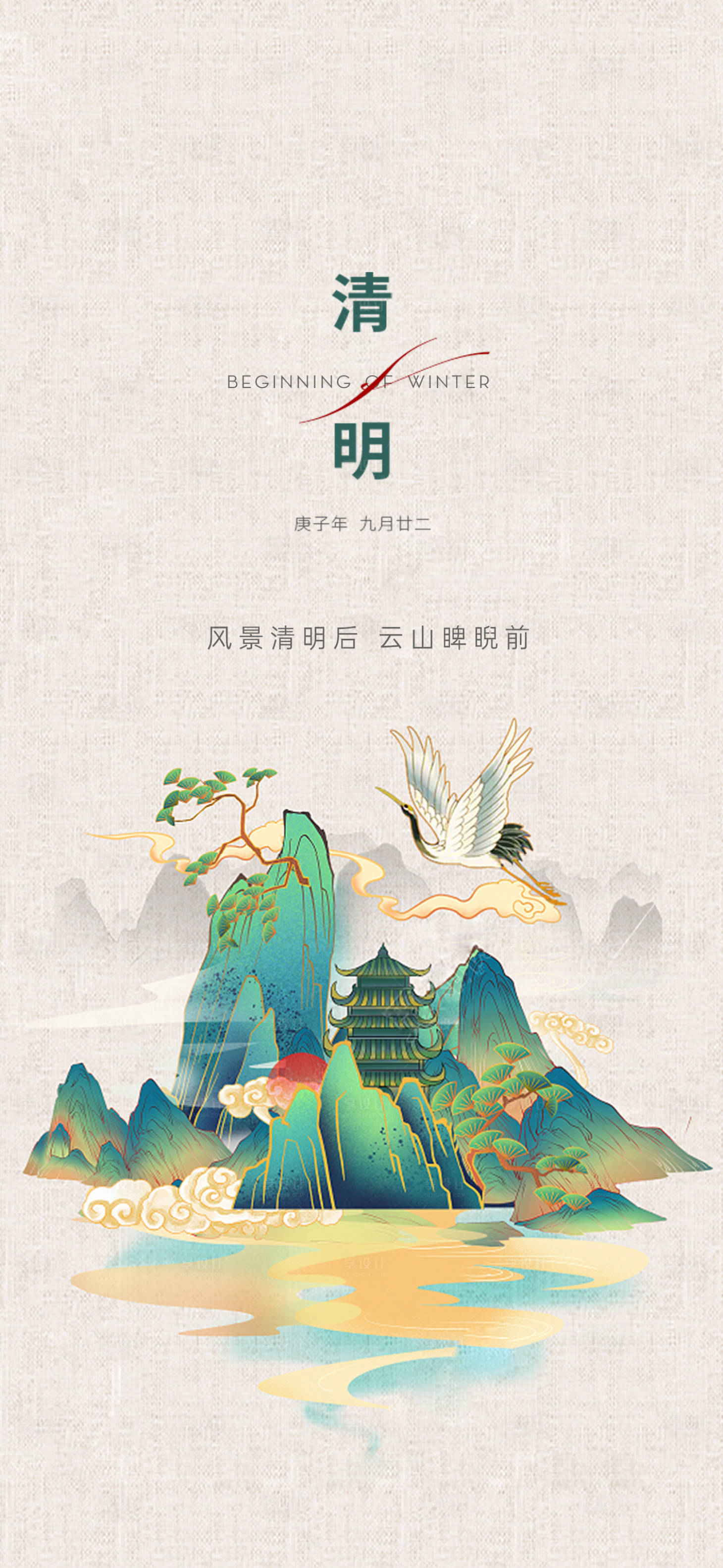 源文件下載【享設計】搜索編號：26400004091995734【清明】