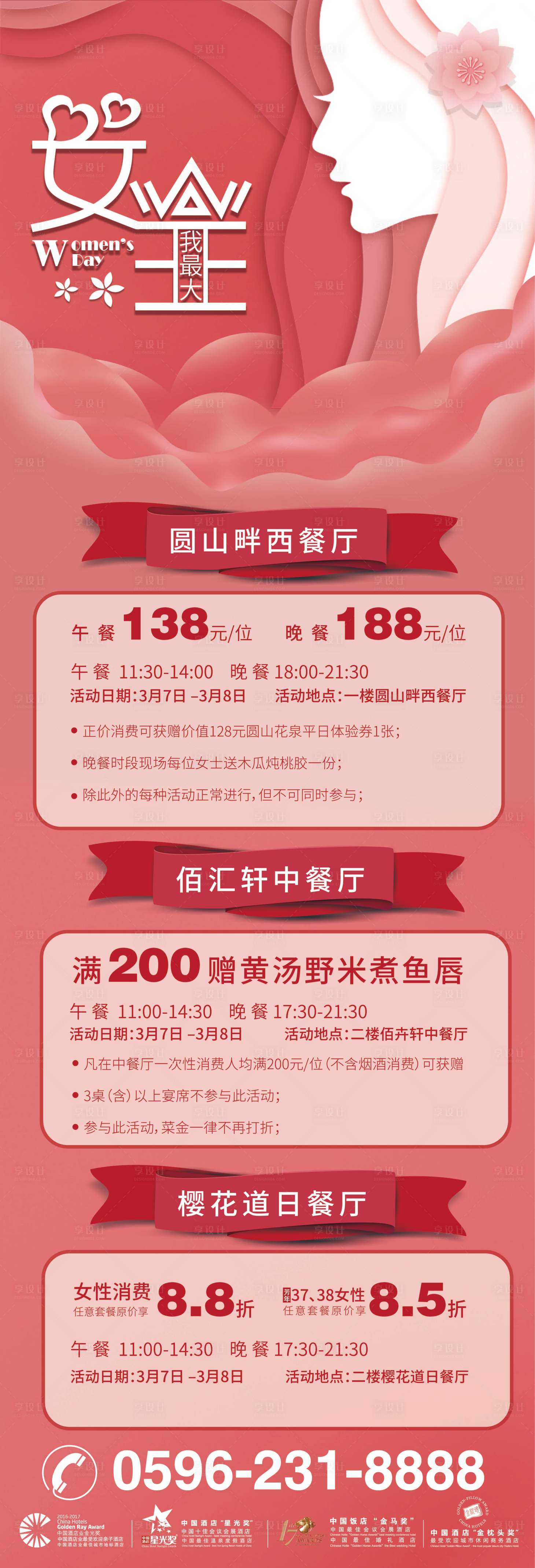 源文件下載【享設計】搜索編號：55370004470027851【女神節節日長圖海報】