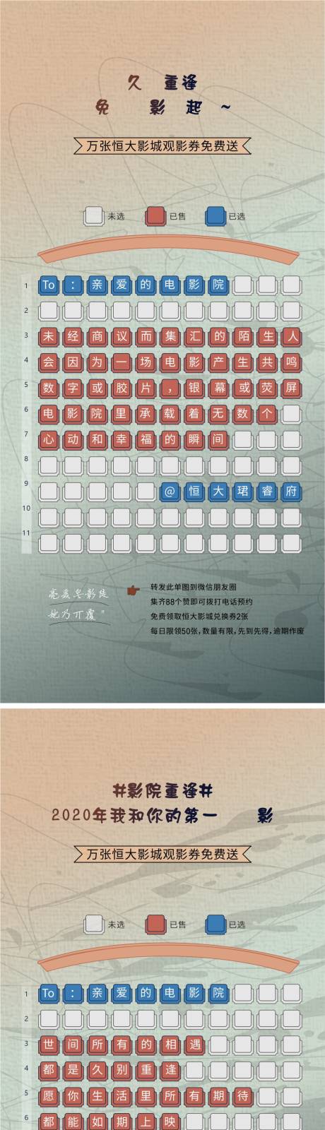 源文件下載【電影座位系列稿】編號：53130004458164739