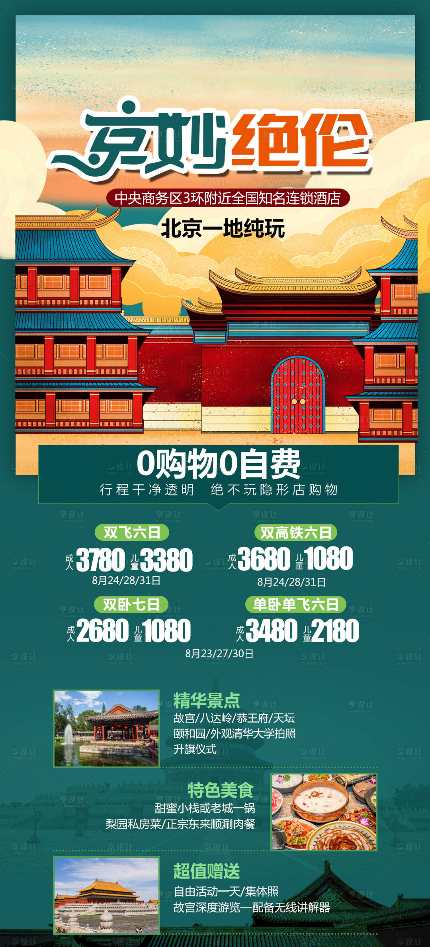 源文件下载【享设计】搜索编号：72700004168864705【京妙绝伦】