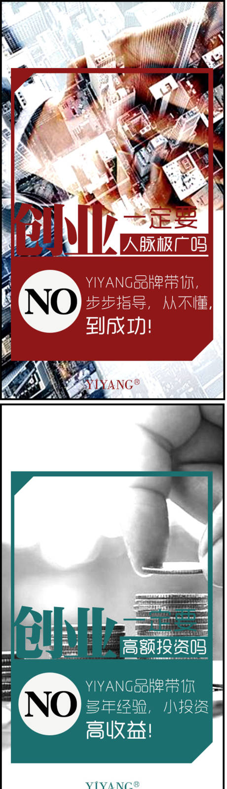 源文件下載【創業招商海報宣傳】編號：33000004278762558