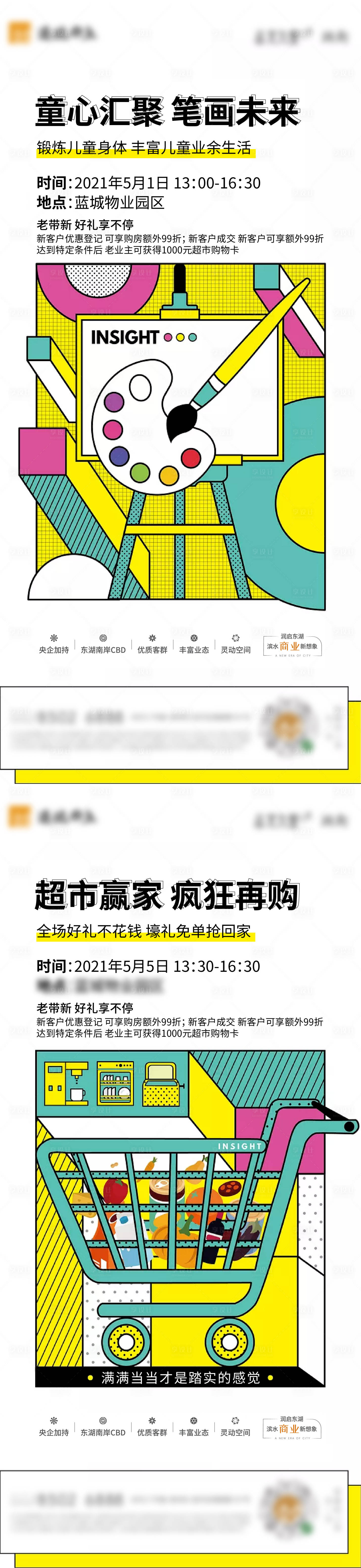 源文件下载【地产超市大赢家活动海报】编号：60840004373547525