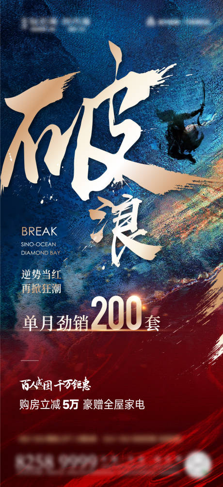 源文件下载【房地产红金热销海报】编号：43030004410971077