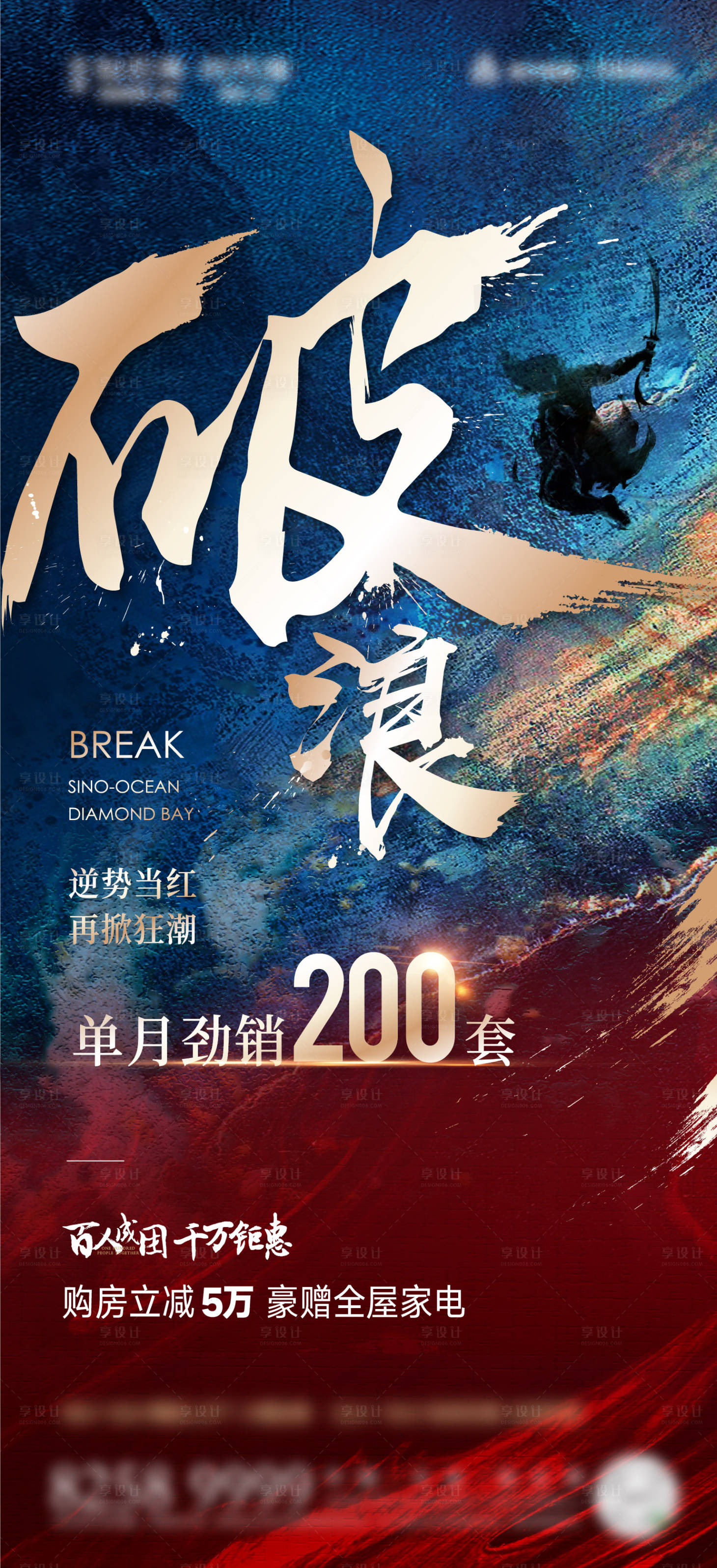 源文件下载【享设计】搜索编号：43030004410971077【房地产红金热销海报】