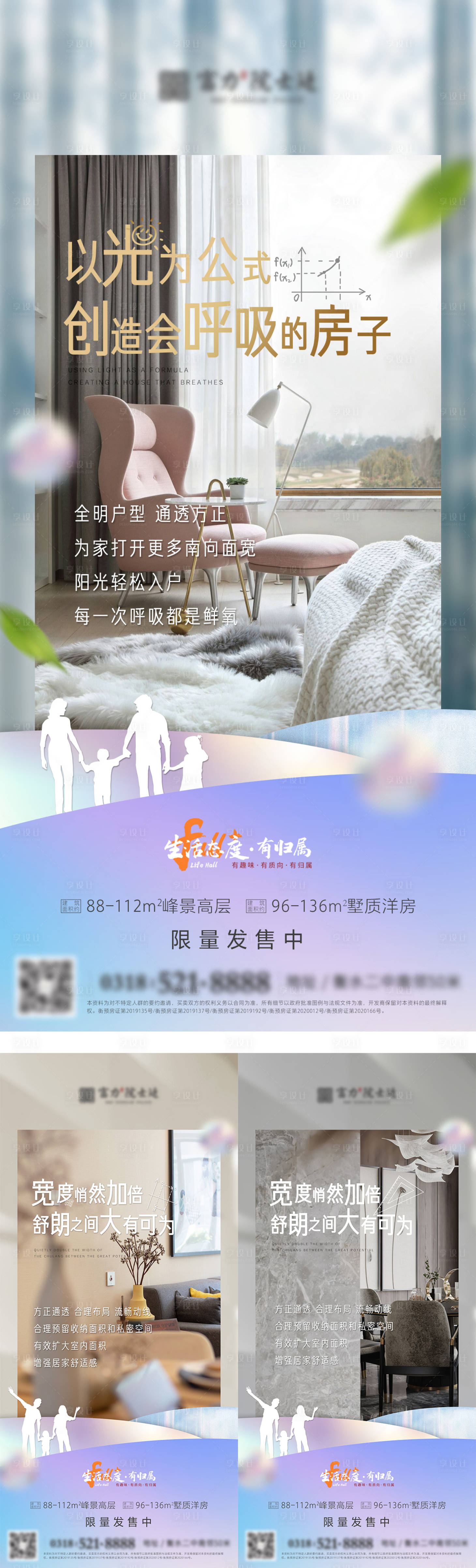 源文件下載【享設(shè)計(jì)】搜索編號(hào)：33380004109165644【房地產(chǎn)戶型價(jià)值點(diǎn)海報(bào)】