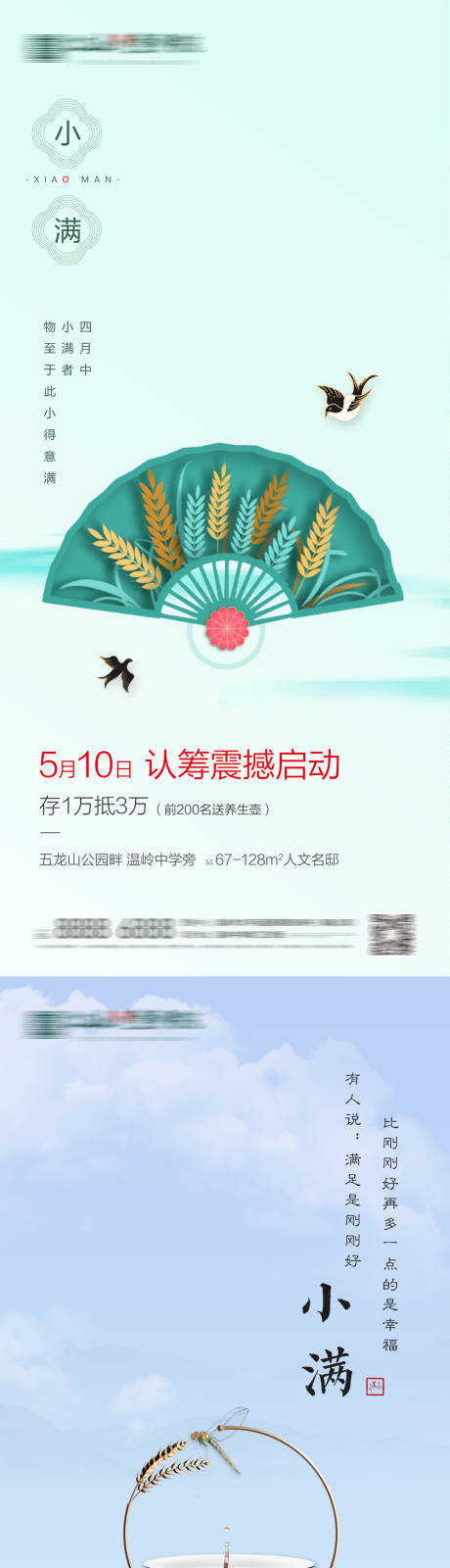 源文件下载【小满房地产海报】编号：20210402152933699