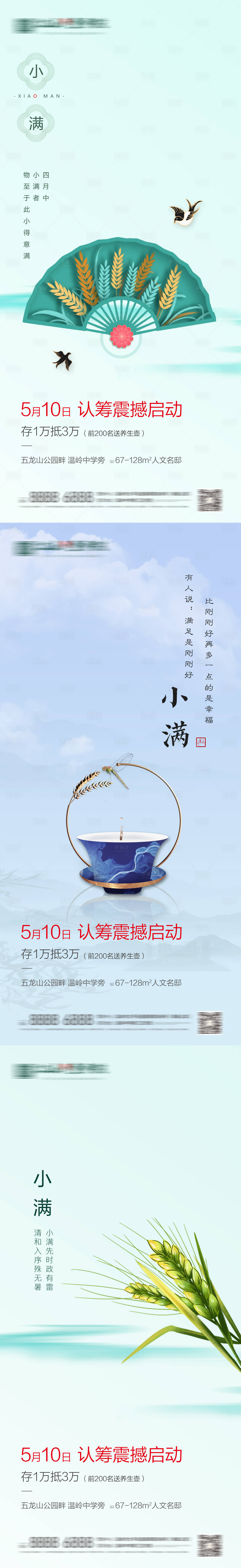 源文件下载【小满房地产海报】编号：26970004115975957