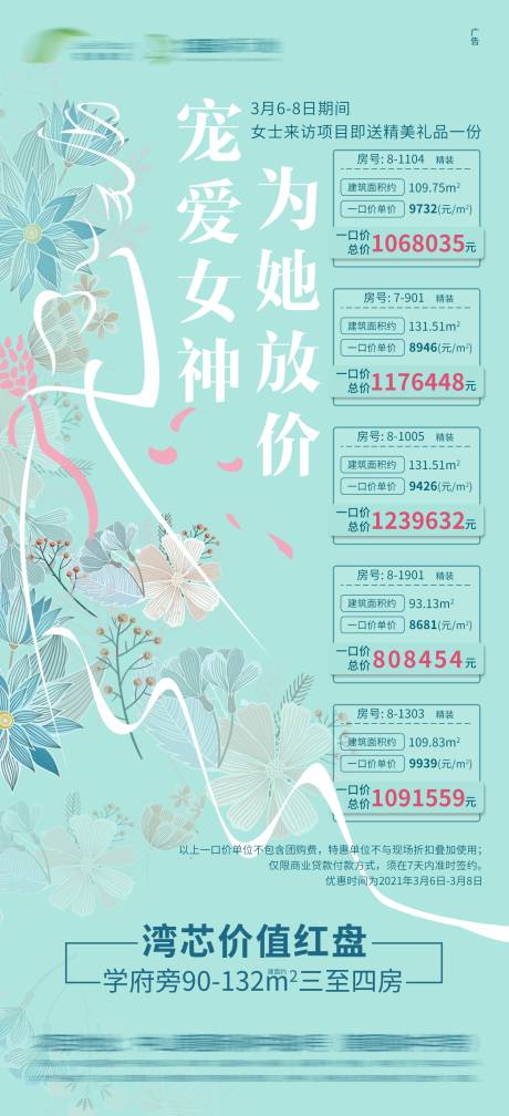 源文件下载【房地产女神节特价房活动海报】编号：20210420210947924