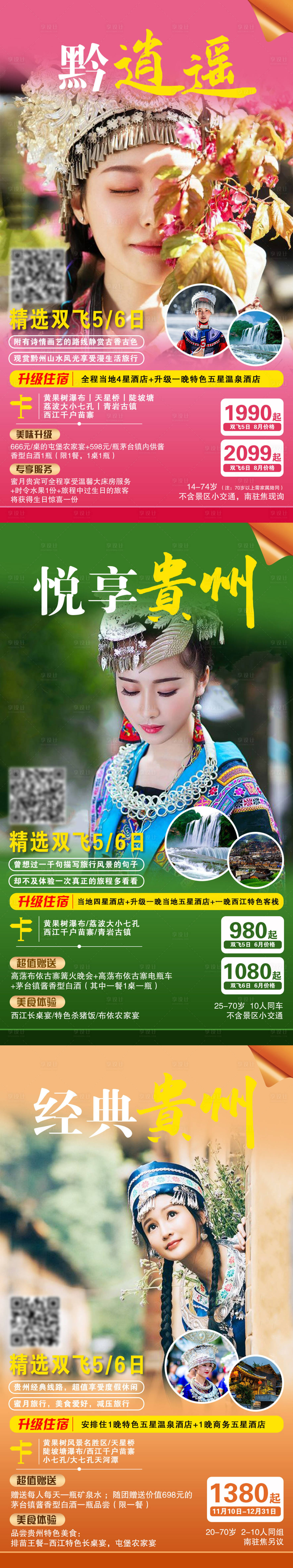 源文件下載【享設計】搜索編號：36110004188393490【黔逍遙】