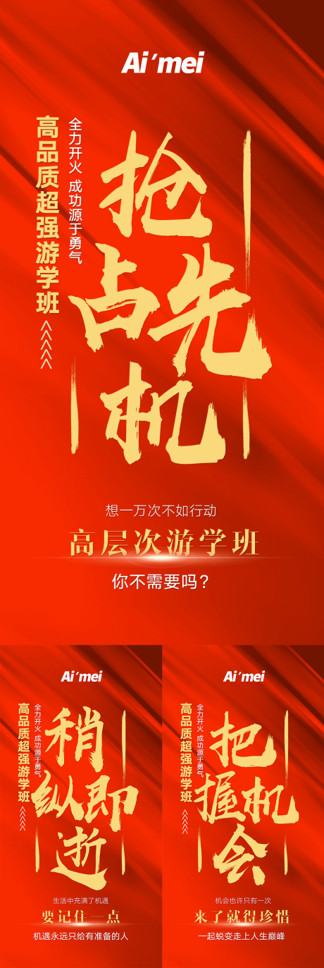 源文件下載【造勢大字報宣傳】編號：21390004499337996