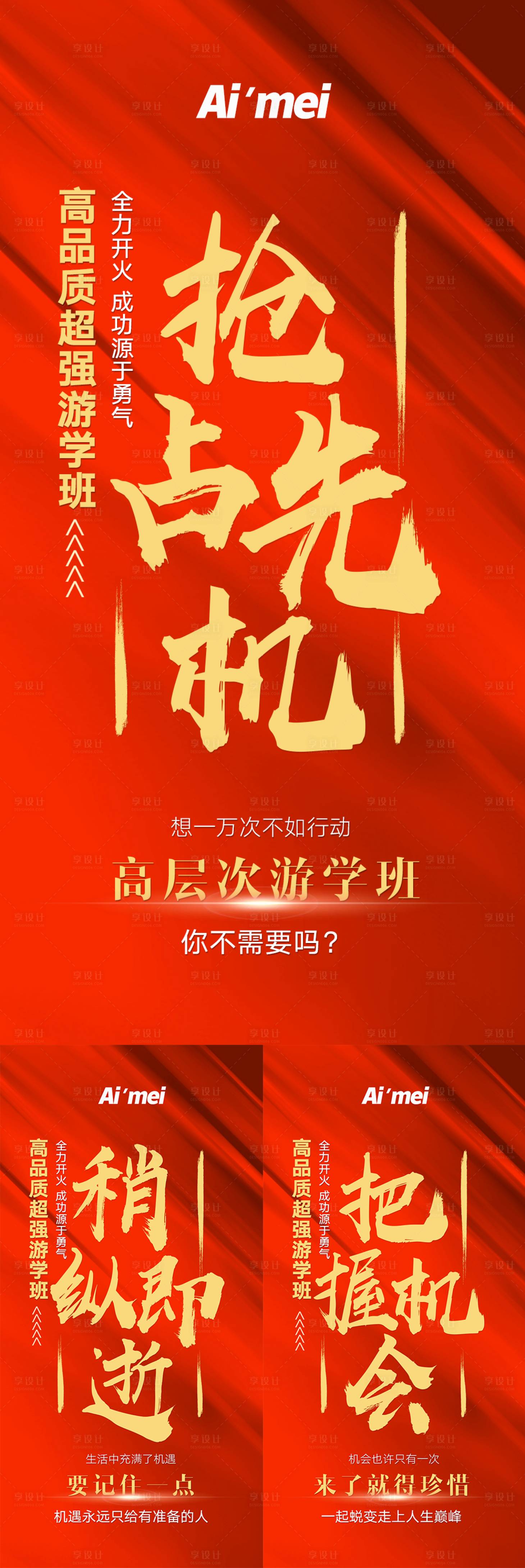 源文件下載【造勢大字報宣傳】編號：21390004499337996