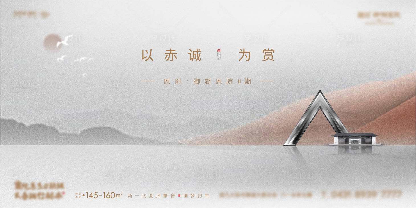 源文件下載【享設計】搜索編號：93440004196316393【房地產主形象展板】
