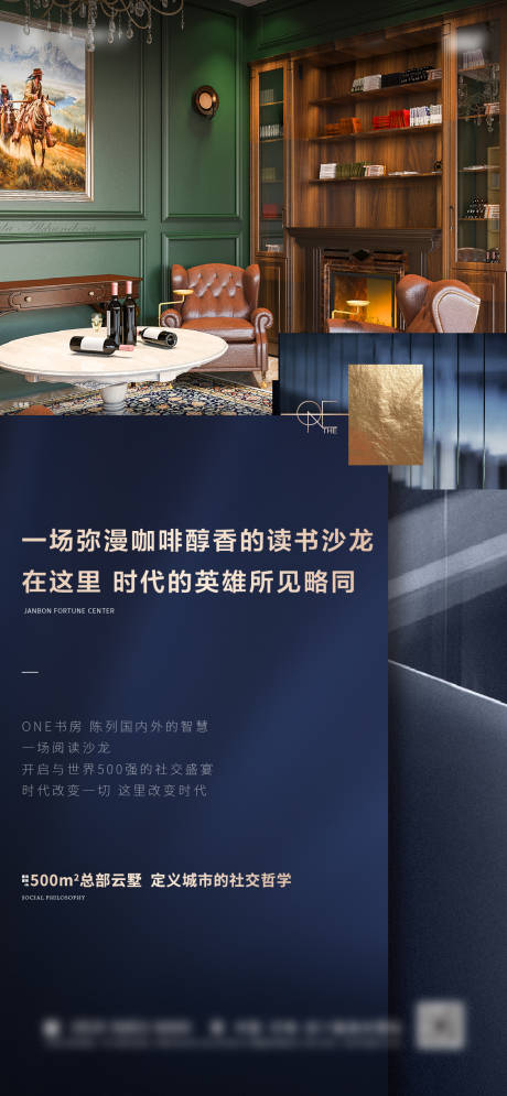 源文件下载【享设计】搜索编号：89600004277746874【房地产书房价值点海报】
