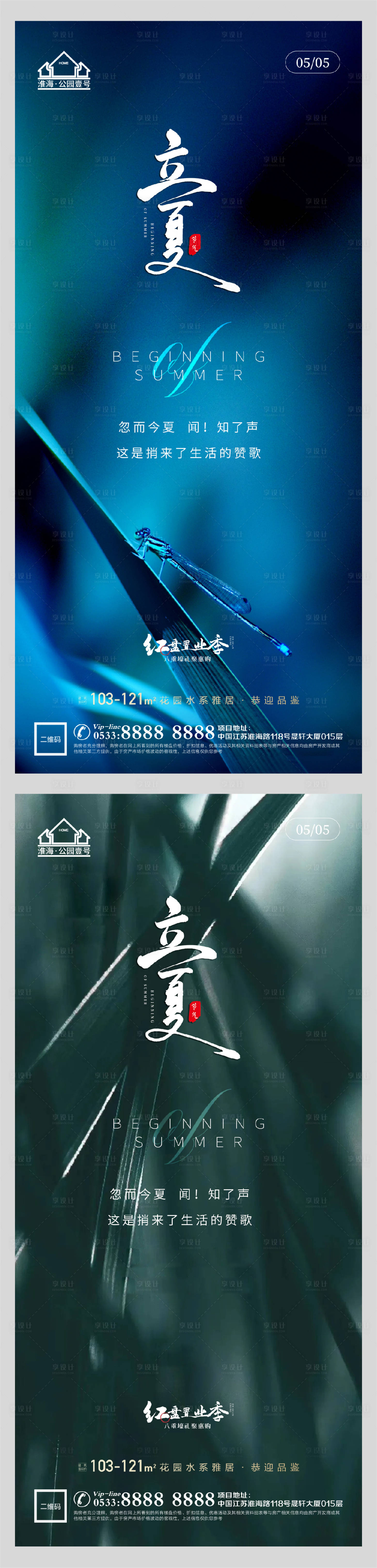 源文件下载【地产立夏节气微信】编号：91240004456591554