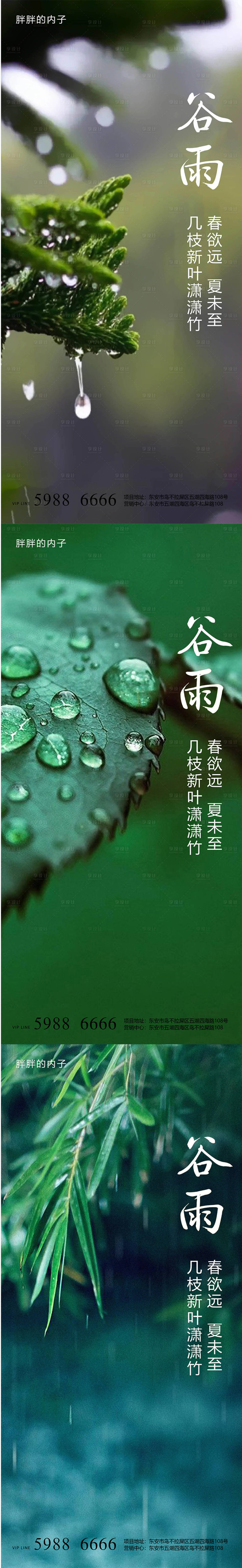源文件下载【谷雨节气海报】编号：17990004105468458
