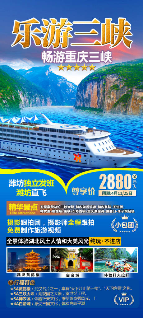 源文件下載【享設(shè)計(jì)】搜索編號(hào)：78710004335678325【樂(lè)游三峽】